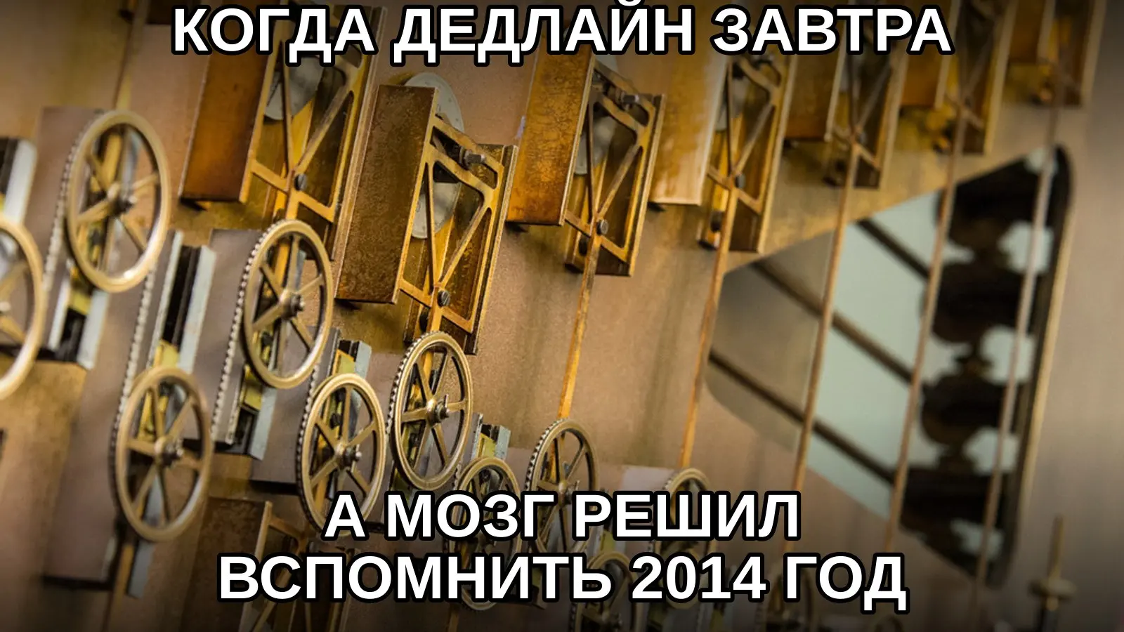 В критический момент мозг всегда готов предоставить архив, который никто не запрашивал. | Сетка — социальная сеть от hh.ru