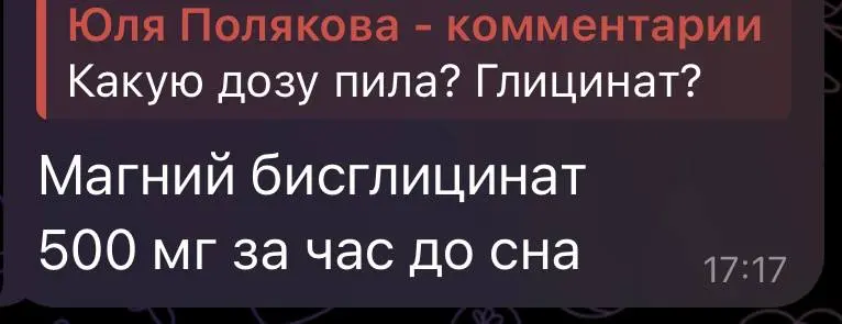 Давайте разбираться.
Дано - молодая женщина, которая пьет 500 мг бисглицината магния и имеет поверхностный сон | Сетка — социальная сеть от hh.ru