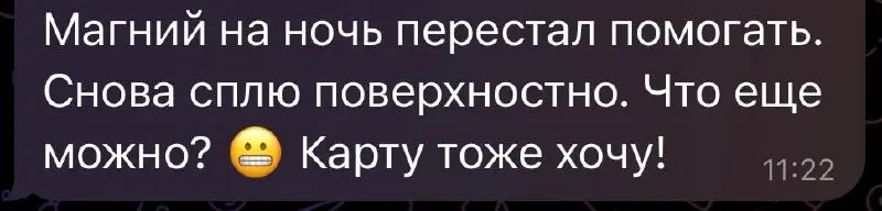 Давайте разбираться.
Дано - молодая женщина, которая пьет 500 мг бисглицината магния и имеет поверхностный сон | Сетка — социальная сеть от hh.ru
