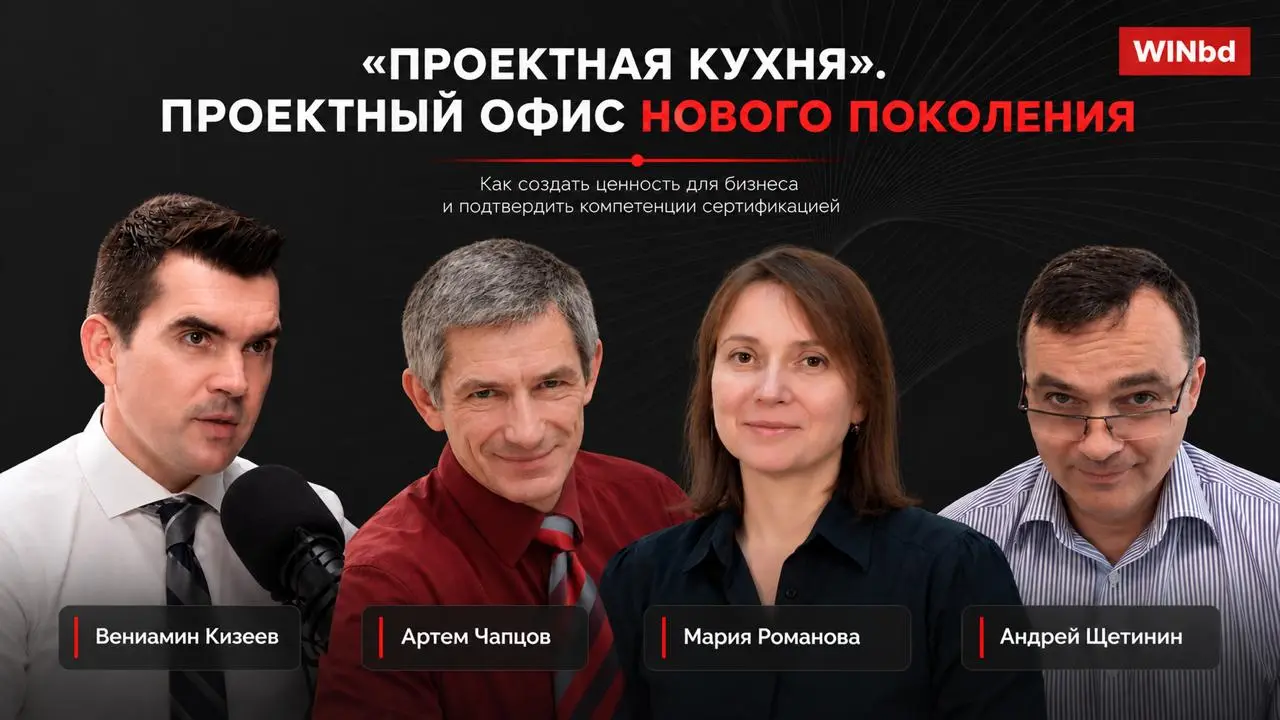 📌 «Проектная кухня». Проектный офис нового поколения | Сетка — социальная сеть от hh.ru
