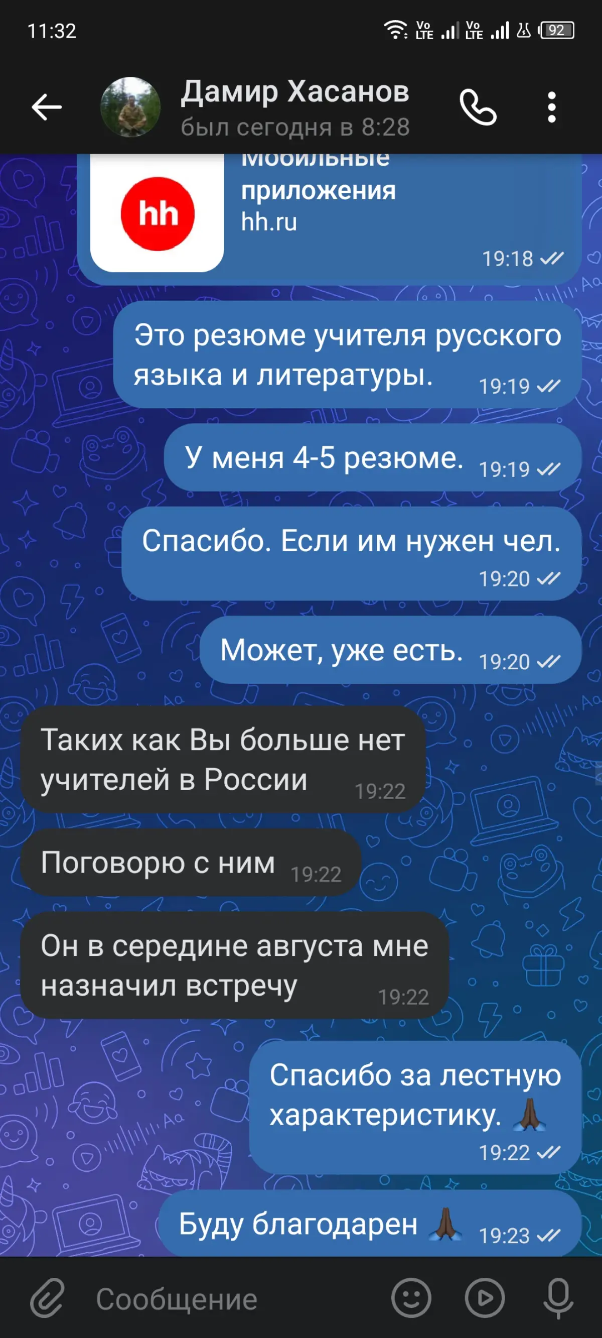 Педагогъ, мастеръ Кунг Фу, далъ мнѣ прекрасную рекомендацію. | Сетка — социальная сеть от hh.ru
