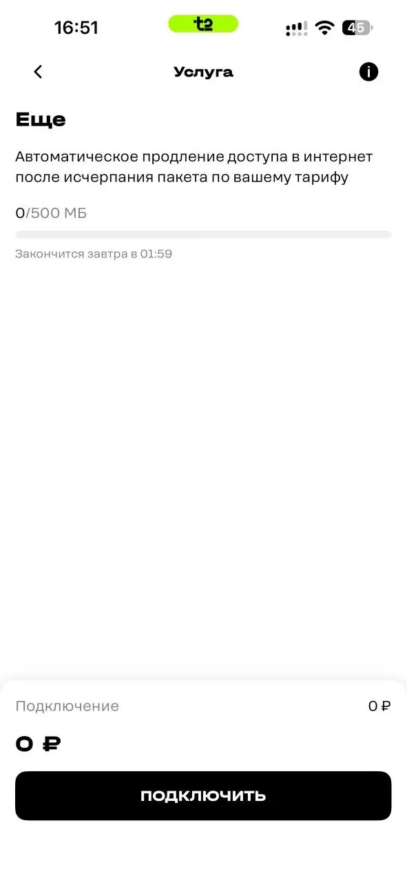 В очередной раз восхищаюсь безнаказанным шакальством сотовых операторов. В этот раз отличился Т2.
После окончания пакета в тарифе, подключаются якобы бесплатные 500 мб, ну типа «дотянуть» | Сетка — социальная сеть от hh.ru