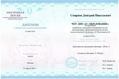 Дмитрий Смирнов