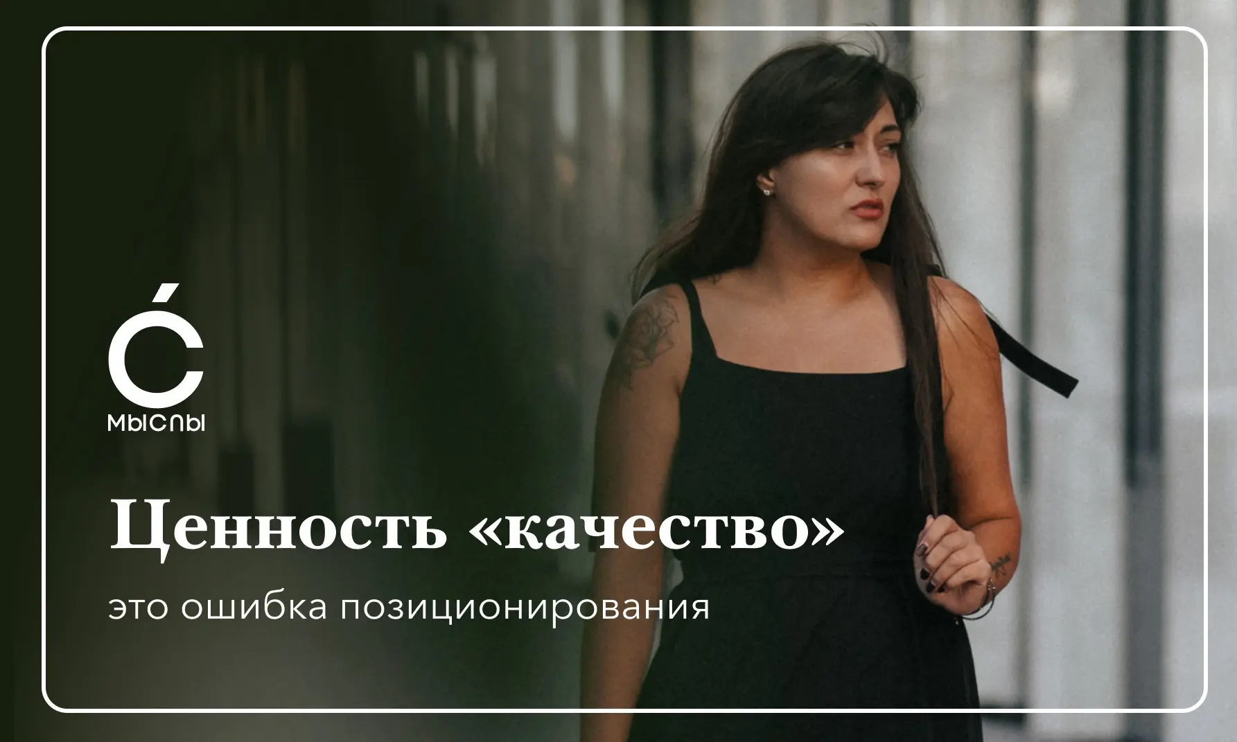 Почему говорить о том, что ваша ценность в качестве - это ош | Сетка — социальная сеть от hh.ru
