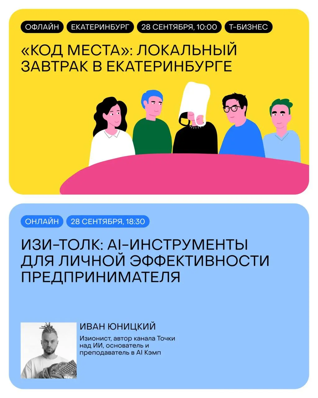 Оцените, какая классная программа у изионистов этой осенью
Сделали подборку с ивентами, которые ждут участников Сообщества изионистов в сентябре и октябре:
1️⃣ Офлайн-книжный клуб с Олей Найденовой (E... | Сетка — социальная сеть от hh.ru