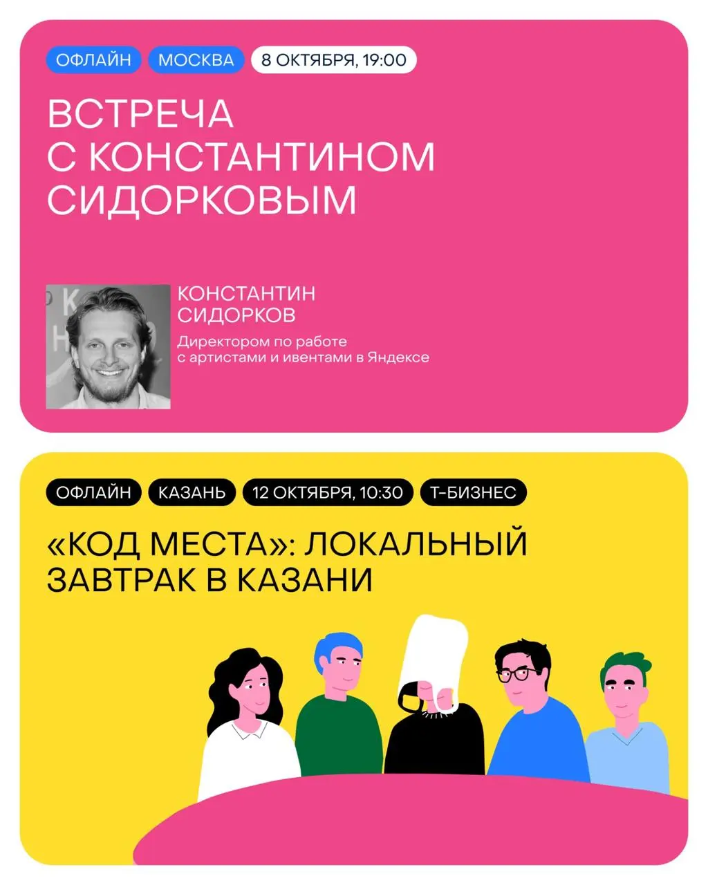 Оцените, какая классная программа у изионистов этой осенью
Сделали подборку с ивентами, которые ждут участников Сообщества изионистов в сентябре и октябре:
1️⃣ Офлайн-книжный клуб с Олей Найденовой (E... | Сетка — социальная сеть от hh.ru