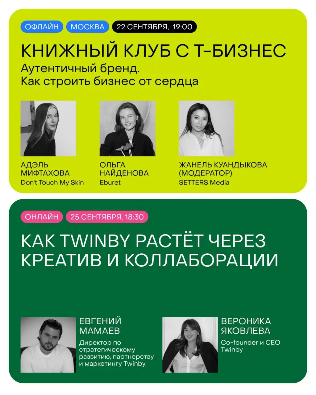 Оцените, какая классная программа у изионистов этой осенью
Сделали подборку с ивентами, которые ждут участников Сообщества изионистов в сентябре и октябре:
1️⃣ Офлайн-книжный клуб с Олей Найденовой (E... | Сетка — социальная сеть от hh.ru