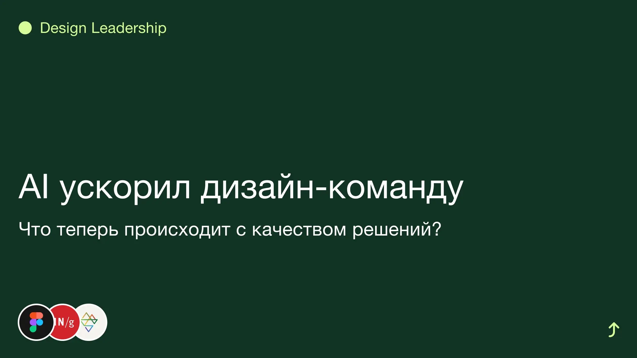 AI ускорил дизайн-команду | Сетка — социальная сеть от hh.ru
