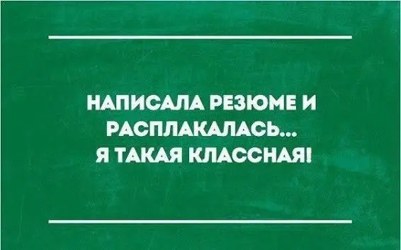 Меня не взяли в 50 компаний. И вот почему это хорошо. | Сетка — социальная сеть от hh.ru
