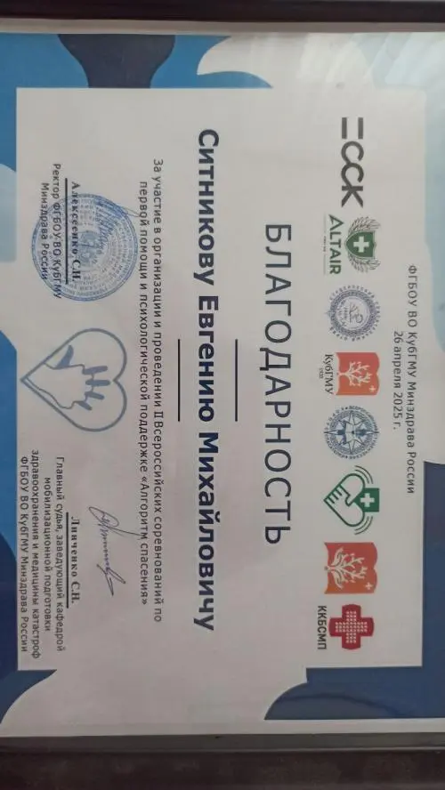 Евгений Ситников
