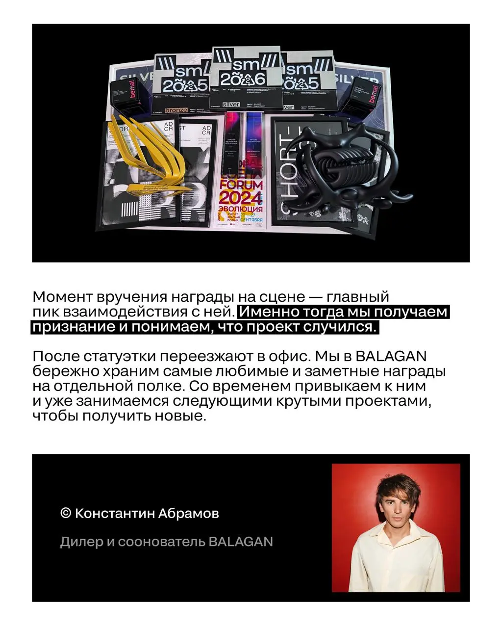 Зона обитания наград Silver Mercury
Церемония отгремела в мае. Победители получили металл и унесли их в свои офисы | Сетка — социальная сеть от hh.ru