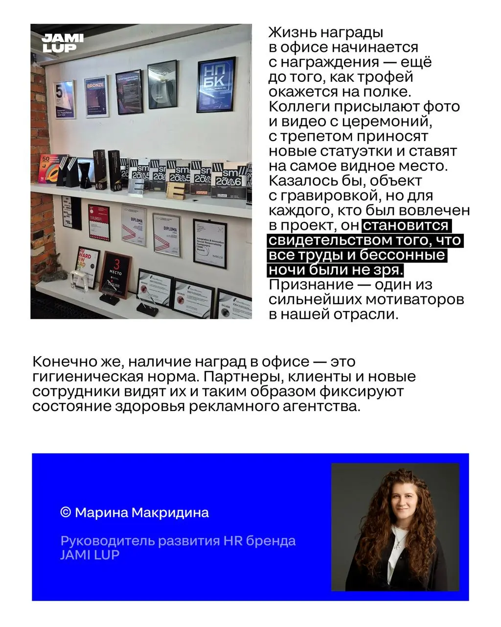 Зона обитания наград Silver Mercury
Церемония отгремела в мае. Победители получили металл и унесли их в свои офисы | Сетка — социальная сеть от hh.ru