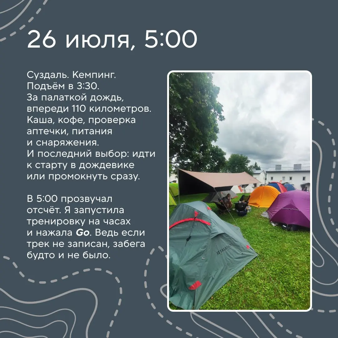 Зачем бежать 110 километров? 😳
Например, чтобы понять, как разбить большой путь на этапы, и убедиться, что настойчивость, управление ресурсами и командная поддержка одинаково важны и на сложной трассе... | Сетка — социальная сеть от hh.ru