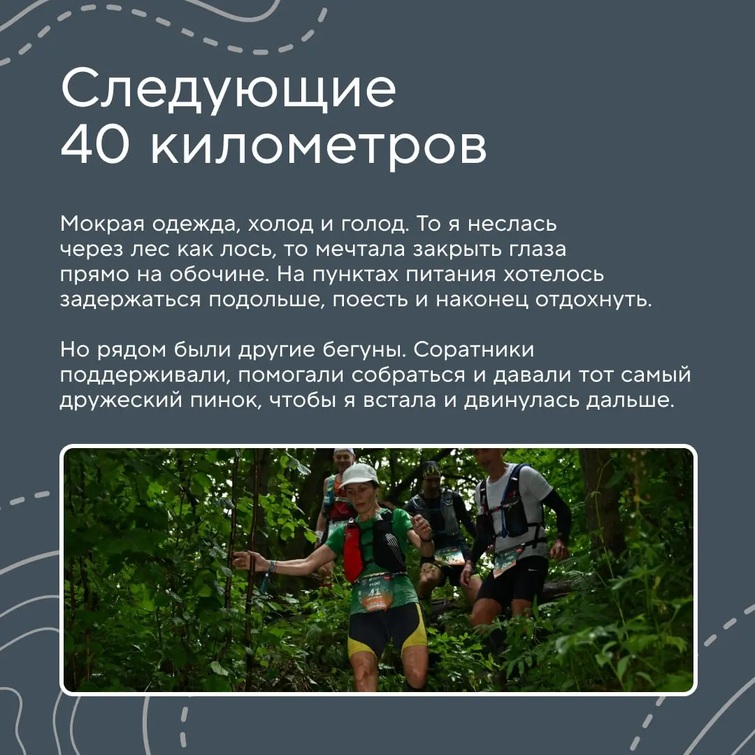 Зачем бежать 110 километров? 😳
Например, чтобы понять, как разбить большой путь на этапы, и убедиться, что настойчивость, управление ресурсами и командная поддержка одинаково важны и на сложной трассе... | Сетка — социальная сеть от hh.ru
