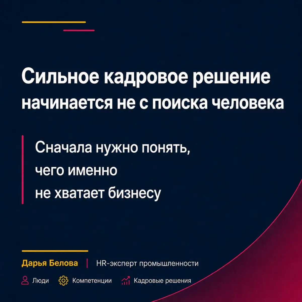 Сначала кадровый разрыв, потом подбор | Сетка — социальная сеть от hh.ru