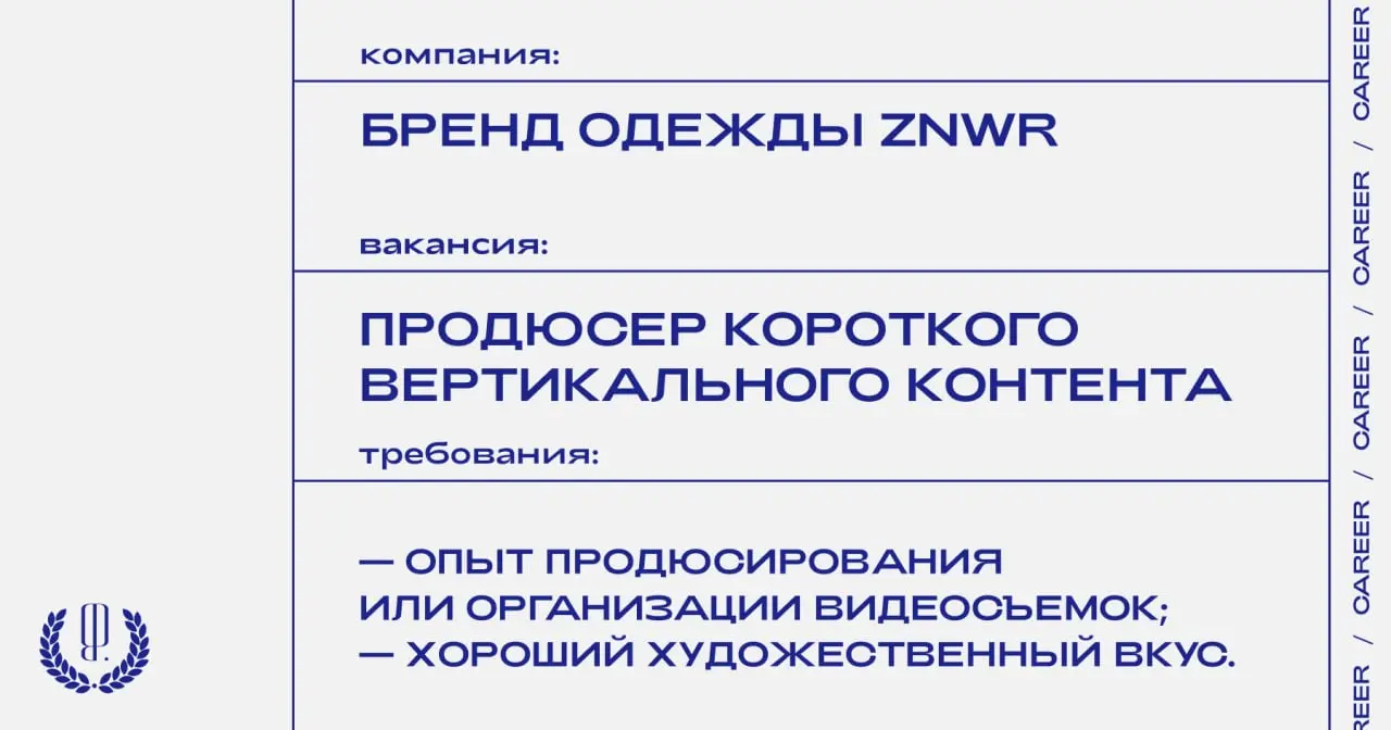 Бренд одежды ZNWR ищет продюсера короткого вертикального контента.
https://theblueprint | Сетка — социальная сеть от hh.ru