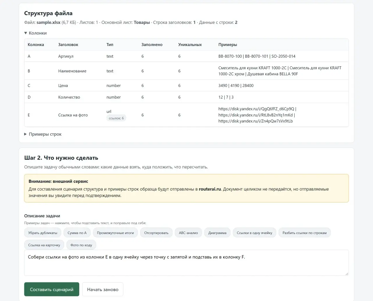 Выложил программу для автоматизации работы с Excel словами | Сетка — социальная сеть от hh.ru
