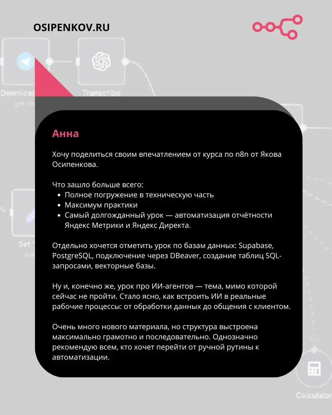 Отзывы про n8n | Сетка — социальная сеть от hh.ru