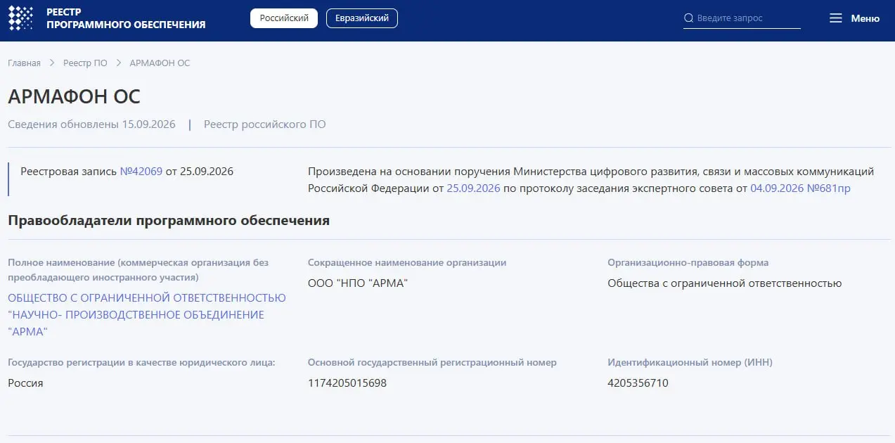 АРМАФОН ОС включена в реестр Минцифры
Это мобильная операционная система на базе AOSP для взрывозащищённых смартфонов производства НПО "АРМА" под брендом АРМАФОН.
Трепещите | Сетка — социальная сеть от hh.ru
