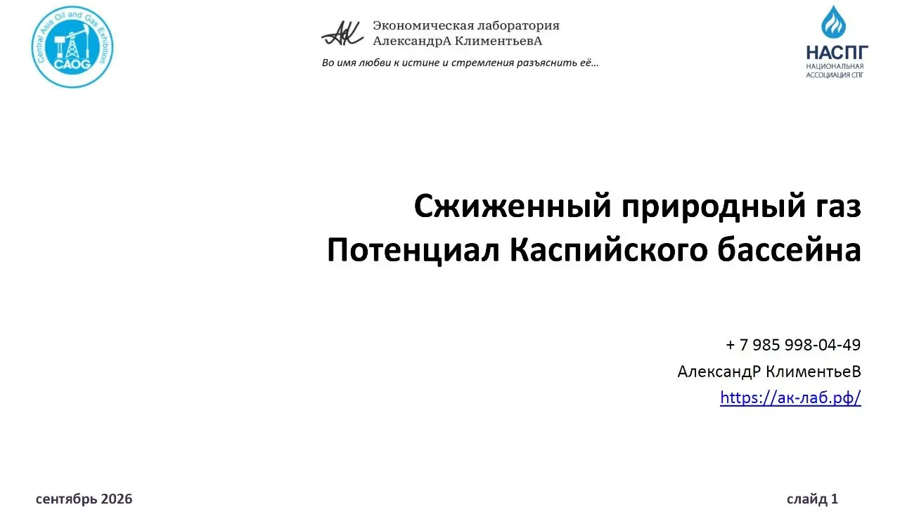 На прошлой неделе в Актау (Казахстан) прошла международная выставка-форум CAOG - Нефть и газ Центральной Азии.
Китайского присутствие на выставке просто доминирующее | Сетка — социальная сеть от hh.ru