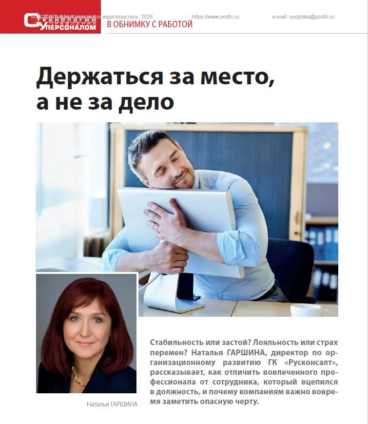 Job Hugging: новое нечто или тренд? | Сетка — социальная сеть от hh.ru
