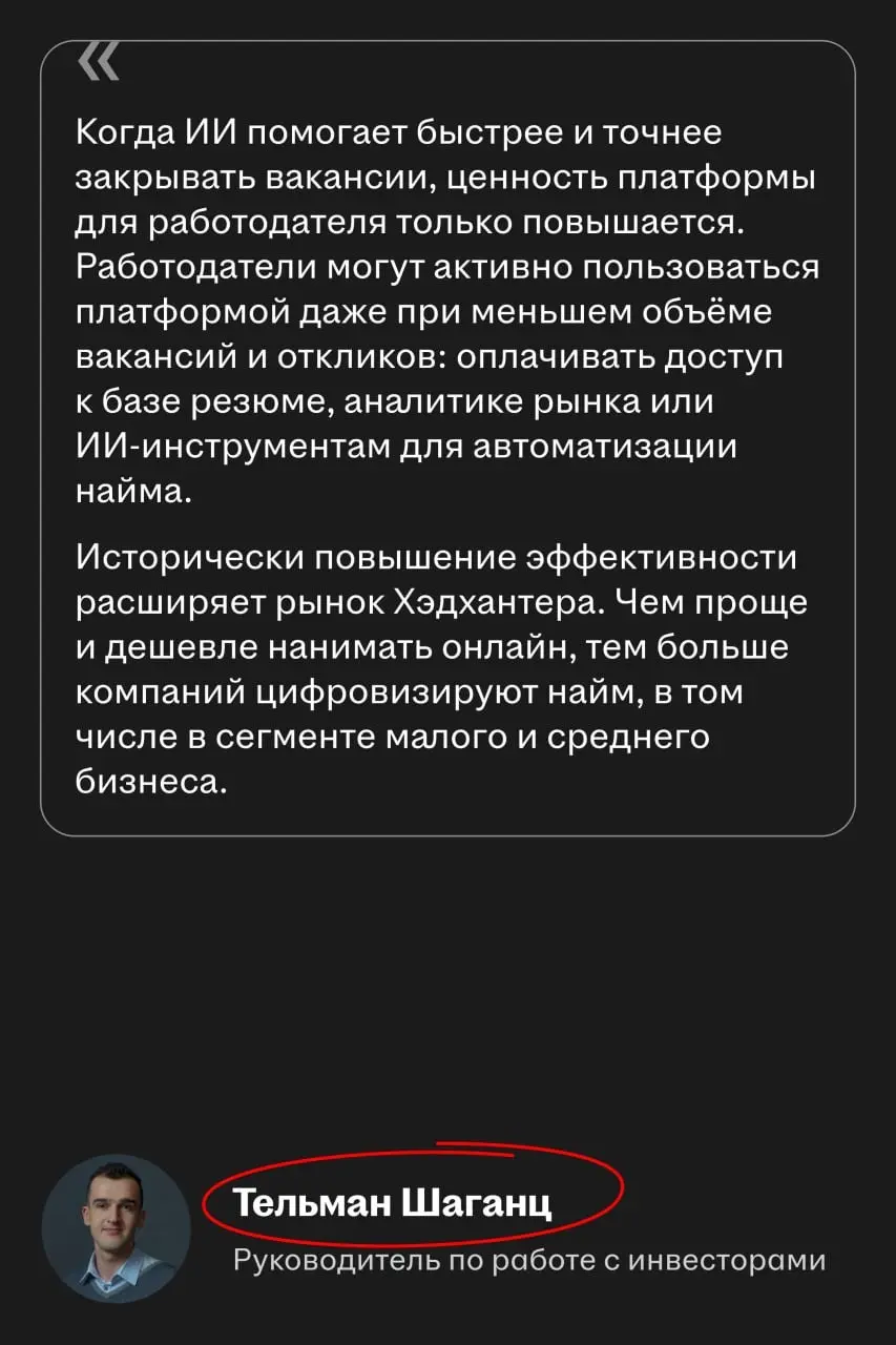 Куда движется HeadHunter:  новости для кандидатов и HR  🤓 | Сетка — социальная сеть от hh.ru