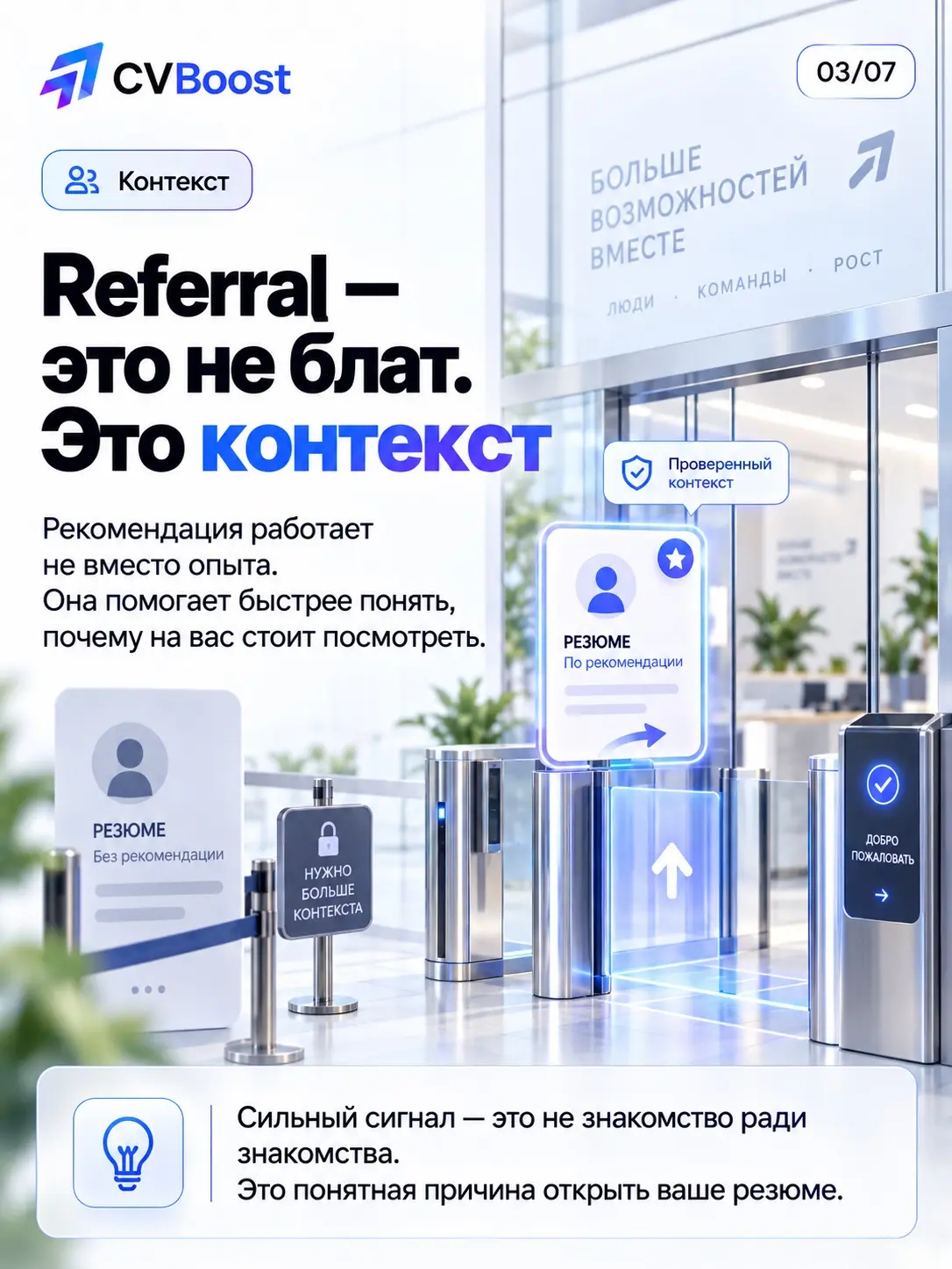 🗝️ Скрытая дверь рынка | Сетка — социальная сеть от hh.ru
