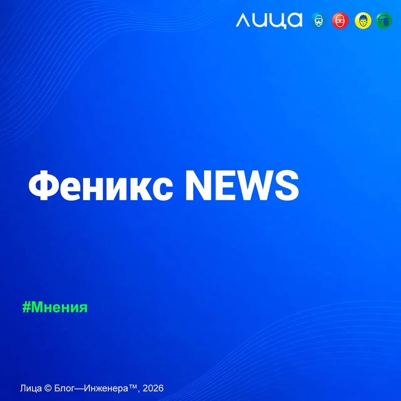 ФЕНИКС NEWS ✅
📱 Изменения в обучении ОТ | Инспектор | СОУТ | Справочник СИЗ (СМОТРЕТЬ)
📱 Охрана труда по-новому | Ростехнадзор | СОУТ-2027 | Медсправки (СМОТРЕТЬ)
📱 Охрана труда с 31 августа | СОУТ с ... | Сетка — социальная сеть от hh.ru