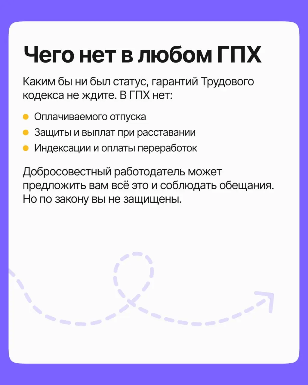Предлагают оформить по ГПХ — это опасно? Мы бы сказали, что нет, но важно понимать нюансы. Рассказали о них в поста | Сетка — социальная сеть от hh.ru