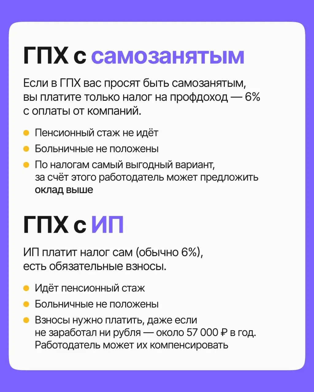 Предлагают оформить по ГПХ — это опасно? Мы бы сказали, что нет, но важно понимать нюансы. Рассказали о них в поста | Сетка — социальная сеть от hh.ru