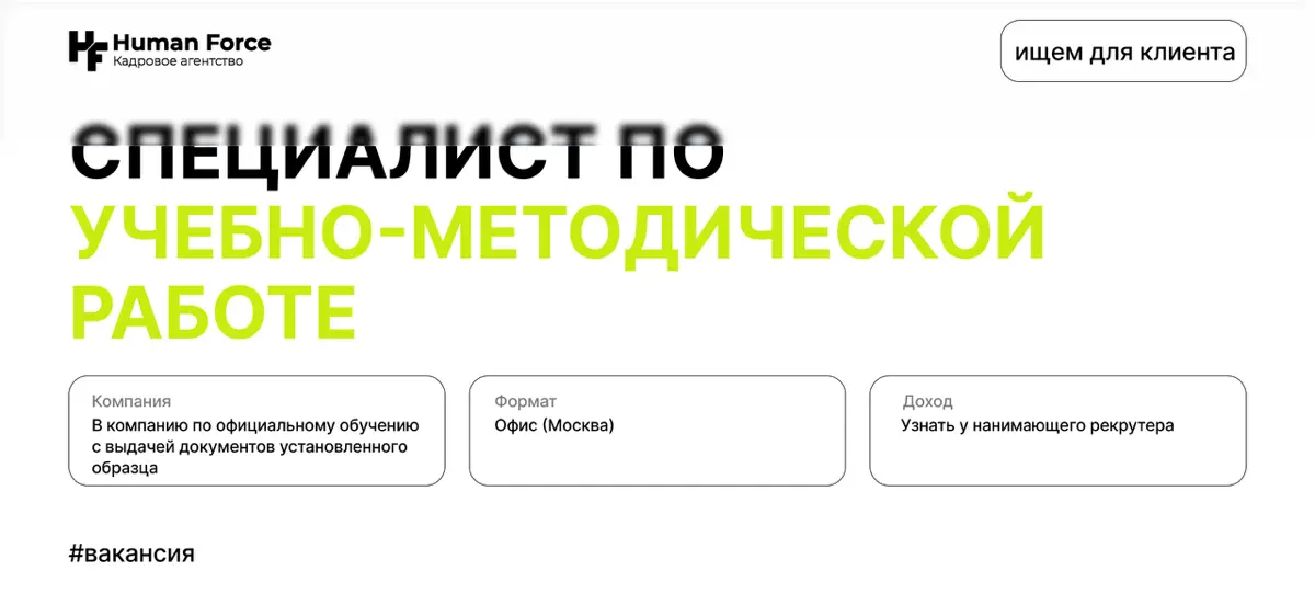 Вакансия: Специалист по учебно – методической работе | Сетка — социальная сеть от hh.ru