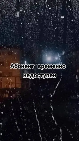 Абонент временно недоступен. Напишите позже. | Сетка — социальная сеть от hh.ru
