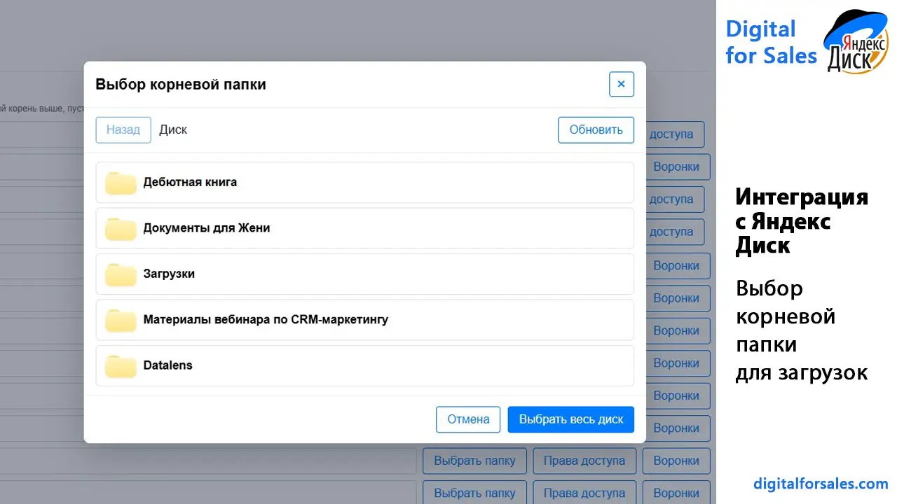 Как связать Яндекс Диск с CRM без ручного поиска папок | Сетка — социальная сеть от hh.ru
