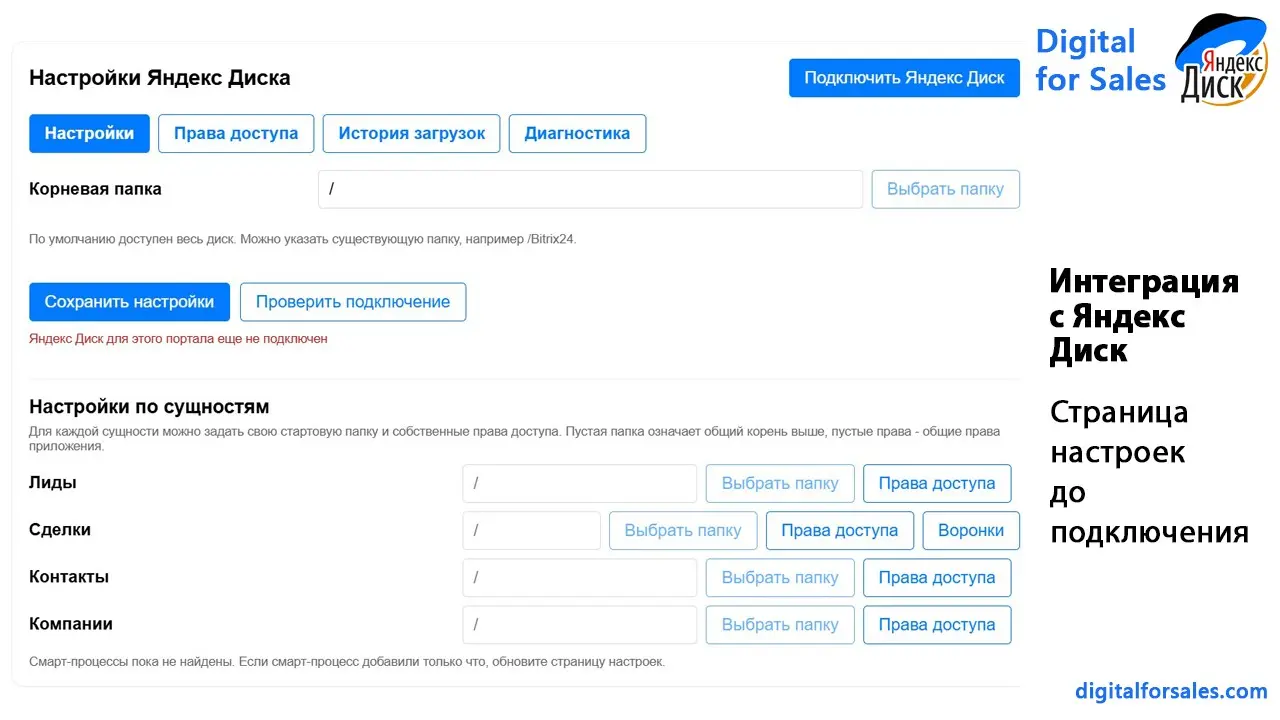 Как связать Яндекс Диск с CRM без ручного поиска папок | Сетка — социальная сеть от hh.ru