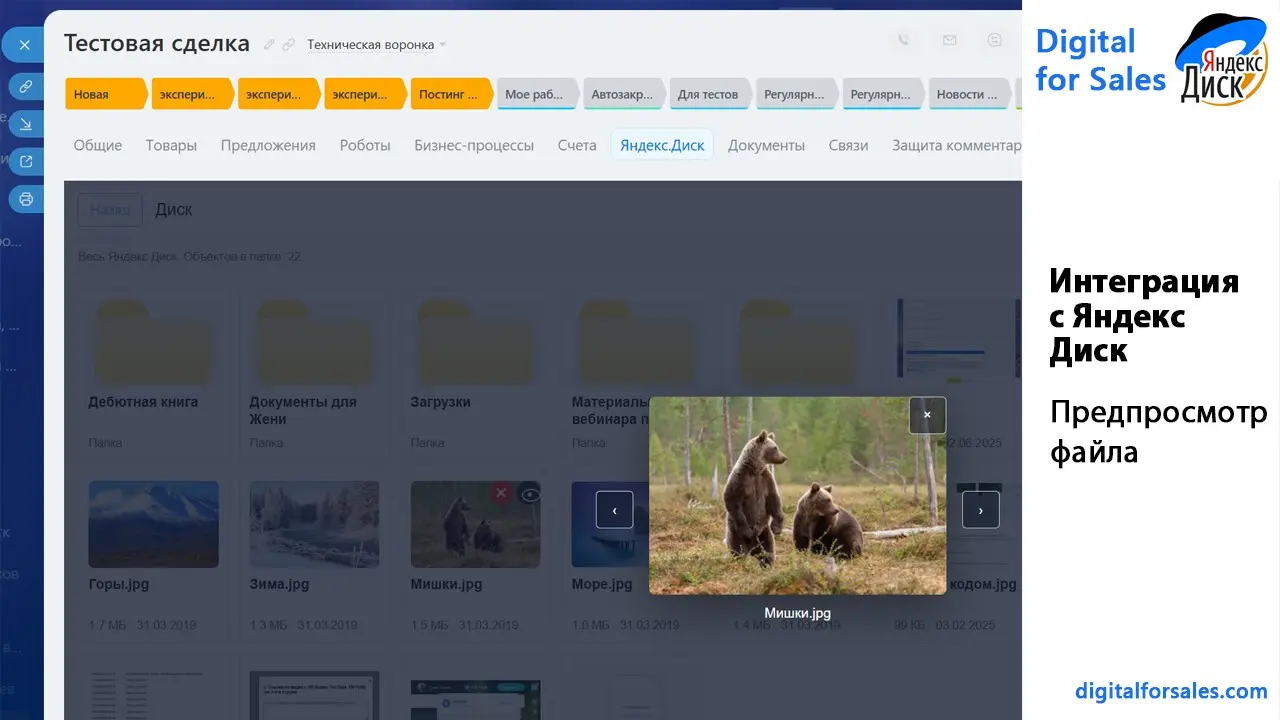 Как связать Яндекс Диск с CRM без ручного поиска папок | Сетка — социальная сеть от hh.ru