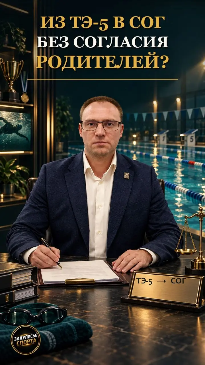 Спортсмена переводят из ТЭ-5 в СОГ — и говорят: «Согласие родителей не требуется» | Сетка — социальная сеть от hh.ru