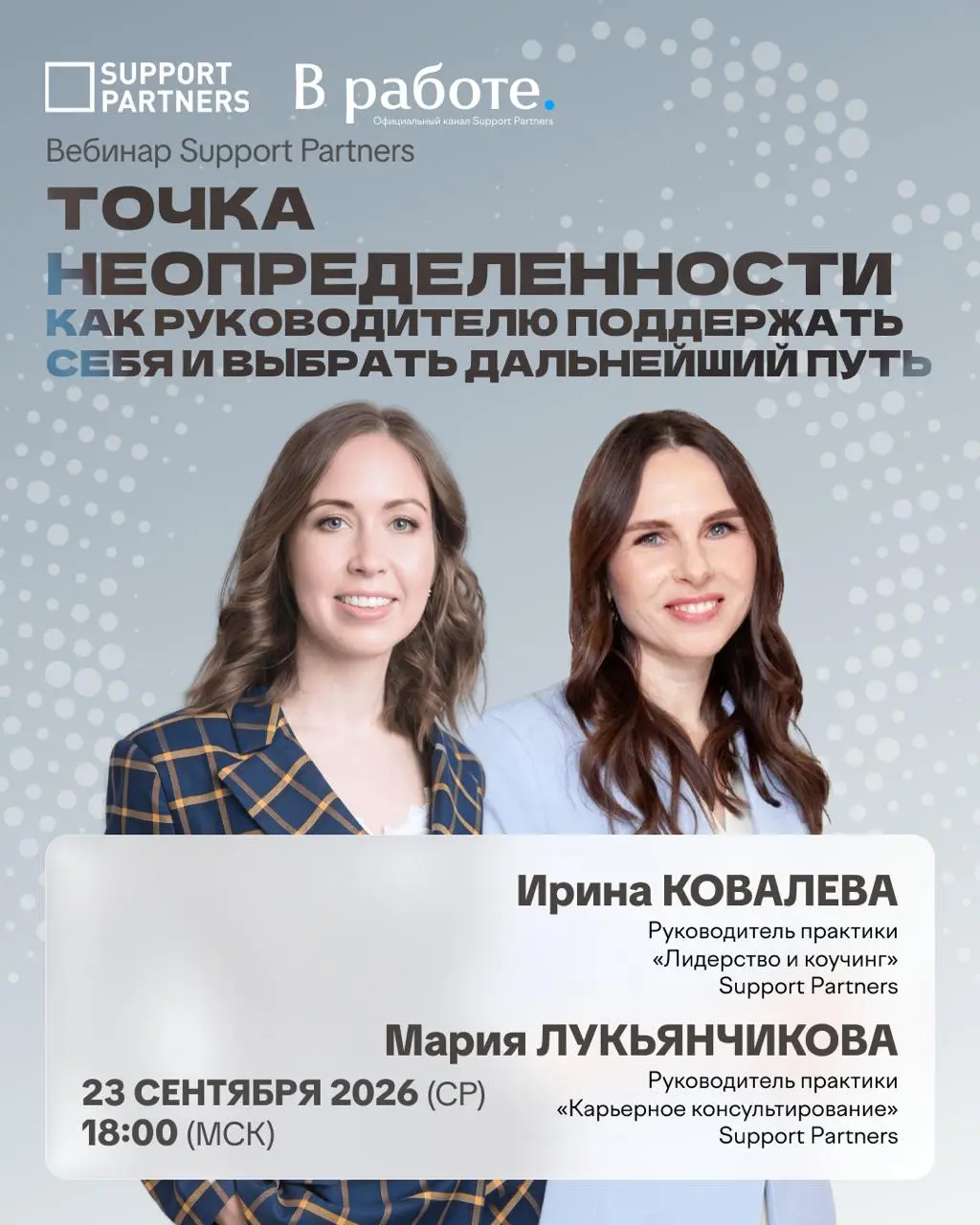 #вебинар
Жизнь современного руководителя — это не всегда легкий путь | Сетка — социальная сеть от hh.ru