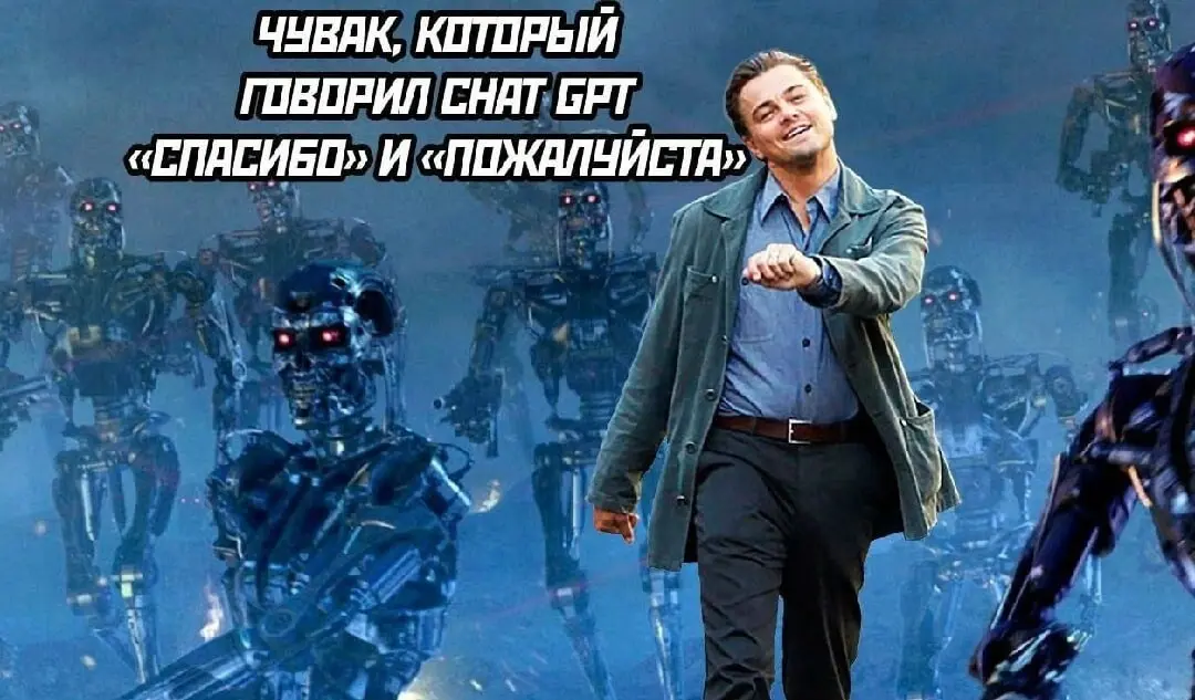 Ты когда-нибудь задумывался, почему ИИ так охотно помогает? | Сетка — социальная сеть от hh.ru