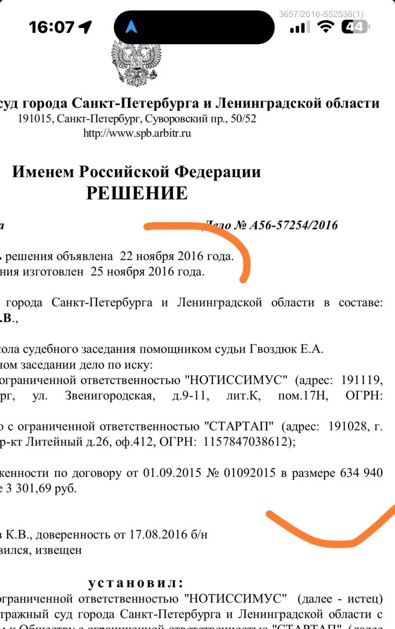 На выходных ностальгировал - считай ровно 10 лет назад мы через суд должны были взыскать 640к рублей. Нас клиент кинул на деньги в notissims.com. Сколько мы получили? 0 рублей. Ибо ... банкрот | Сетка — социальная сеть от hh.ru