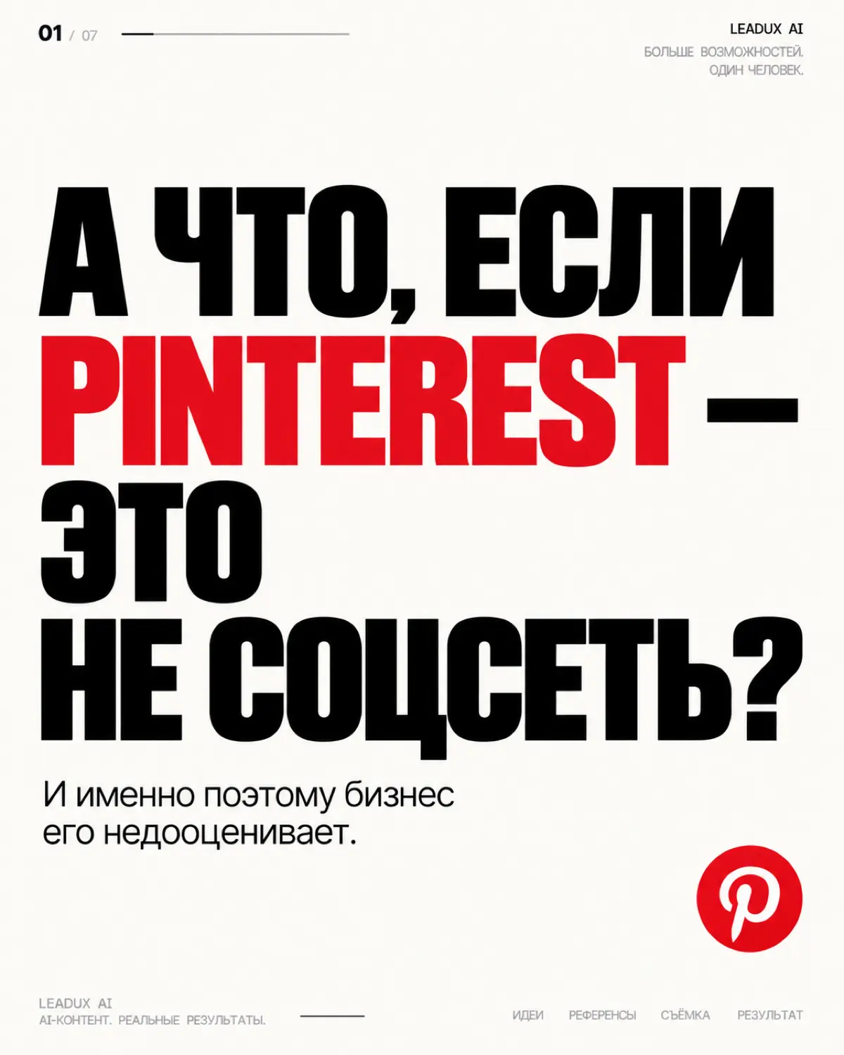 Pinterest это органический трафик | Сетка — социальная сеть от hh.ru