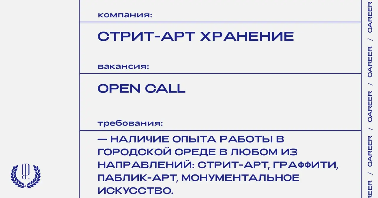 Стрит-арт хранение проводит опен-колл на участие в маркете и ищет художников.
https://theblueprint | Сетка — социальная сеть от hh.ru