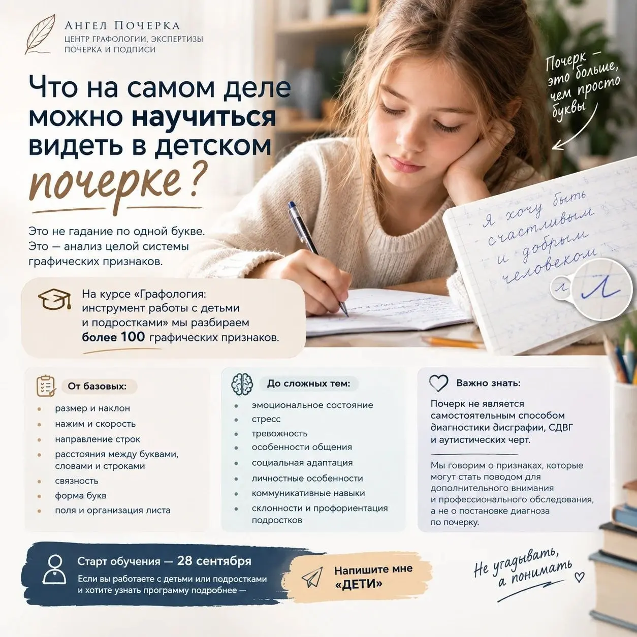 Что на самом деле можно научиться видеть в детском почерке?
На курсе мы не будем учить:
«Эта буква означает вот это, а эта — вот это».
Графология так не работает | Сетка — социальная сеть от hh.ru