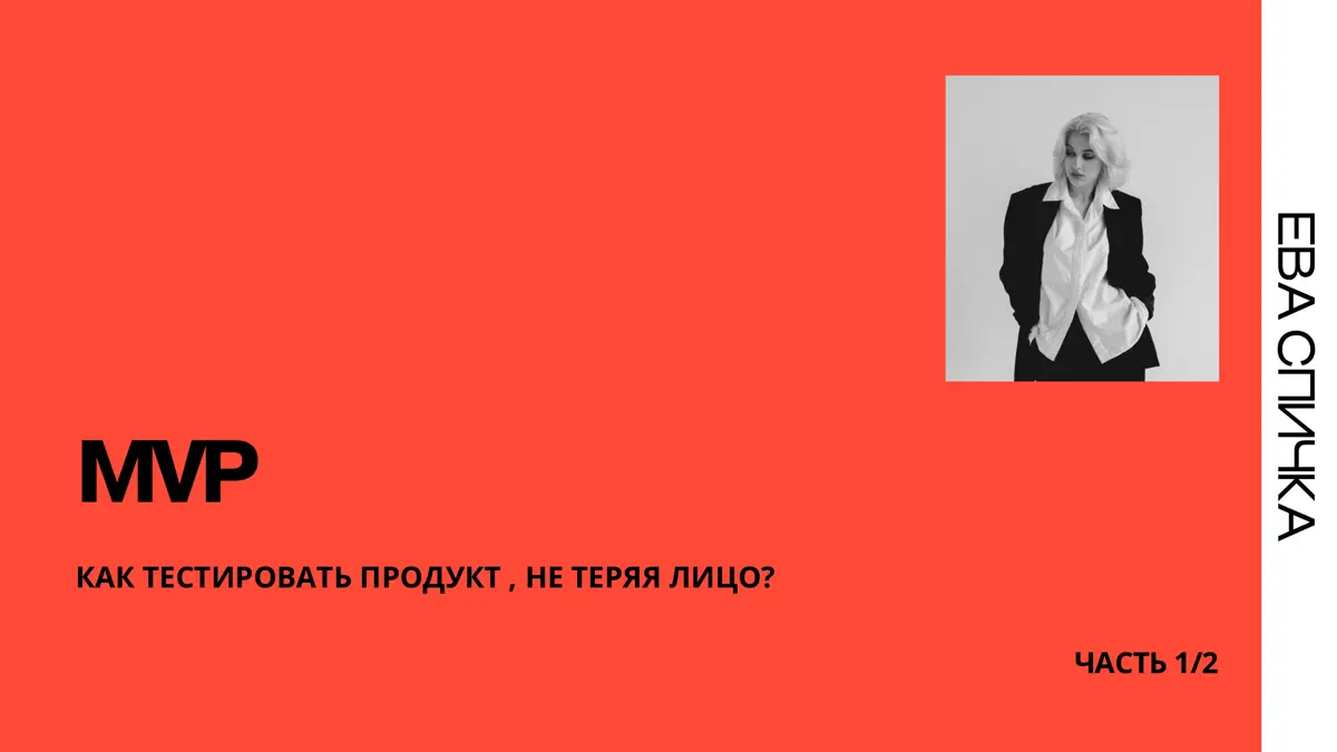 Как тестировать продукт, не теряя лицо? | Сетка — социальная сеть от hh.ru