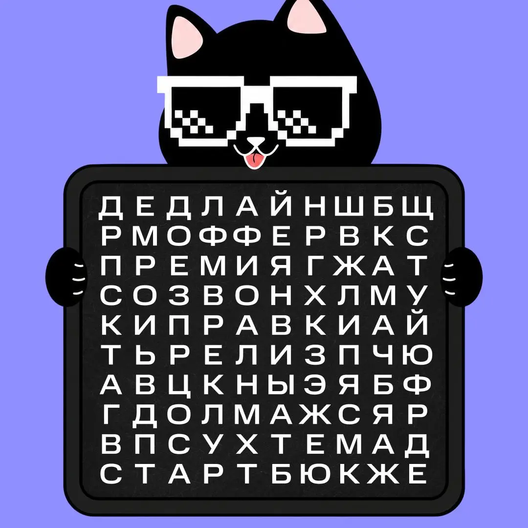Предсказание на неделю 🔮 | Сетка — социальная сеть от hh.ru