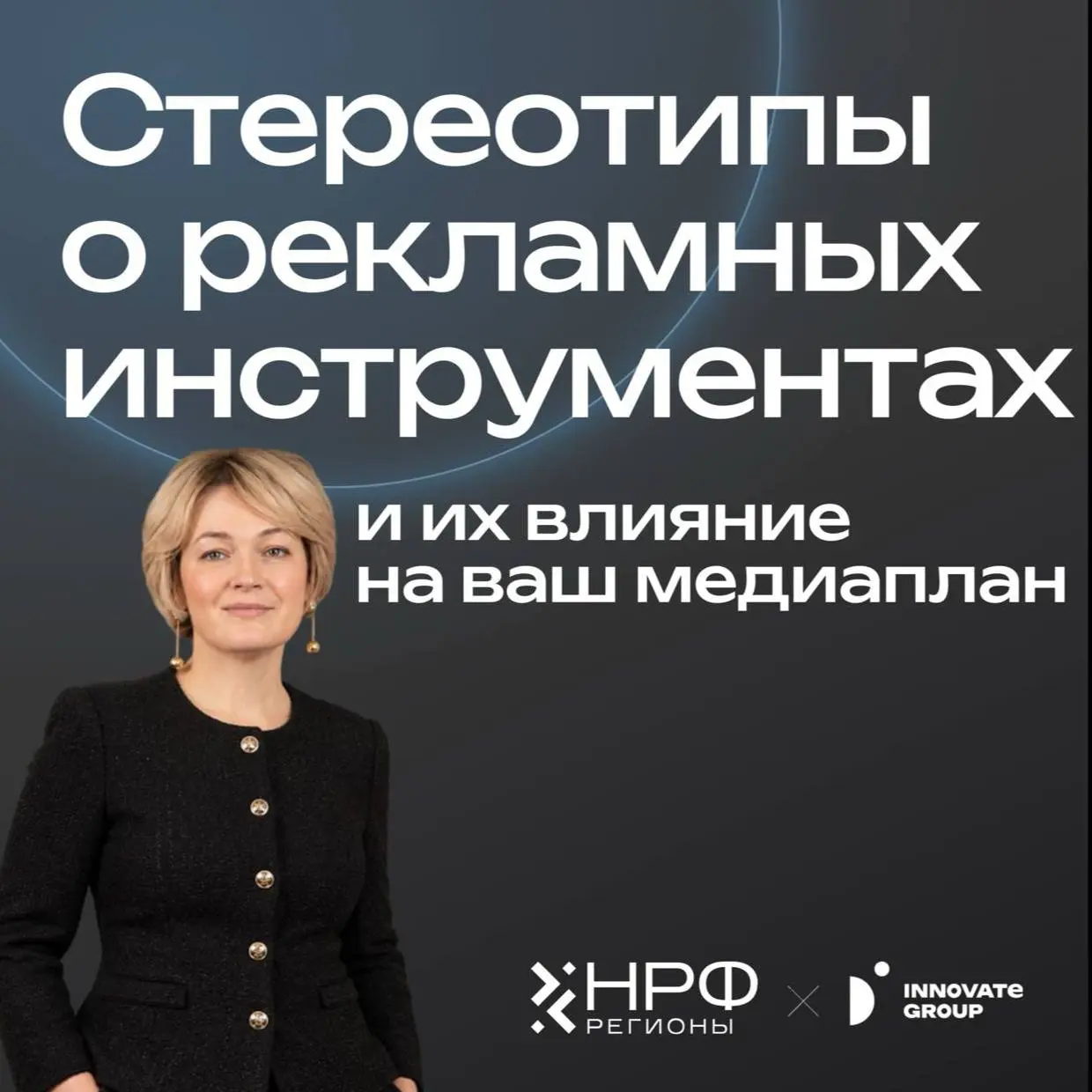 При пересборке медиамикса есть риск оценивать каналы по уже сложившейся роли, хотя набор доступных инструментов меняется | Сетка — социальная сеть от hh.ru