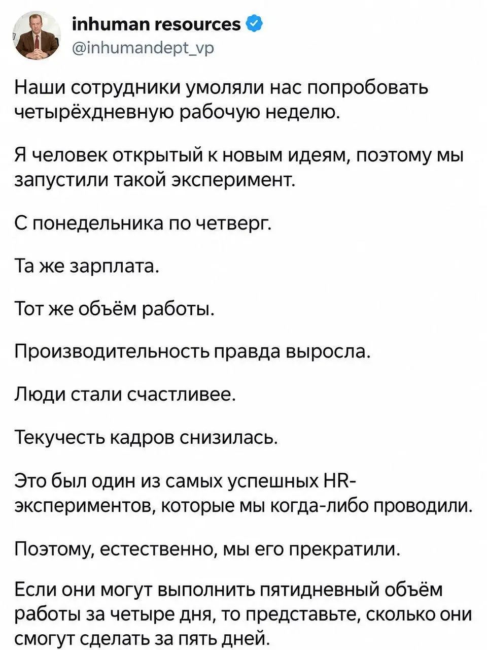 Все верно, мои кумиры | Сетка — социальная сеть от hh.ru