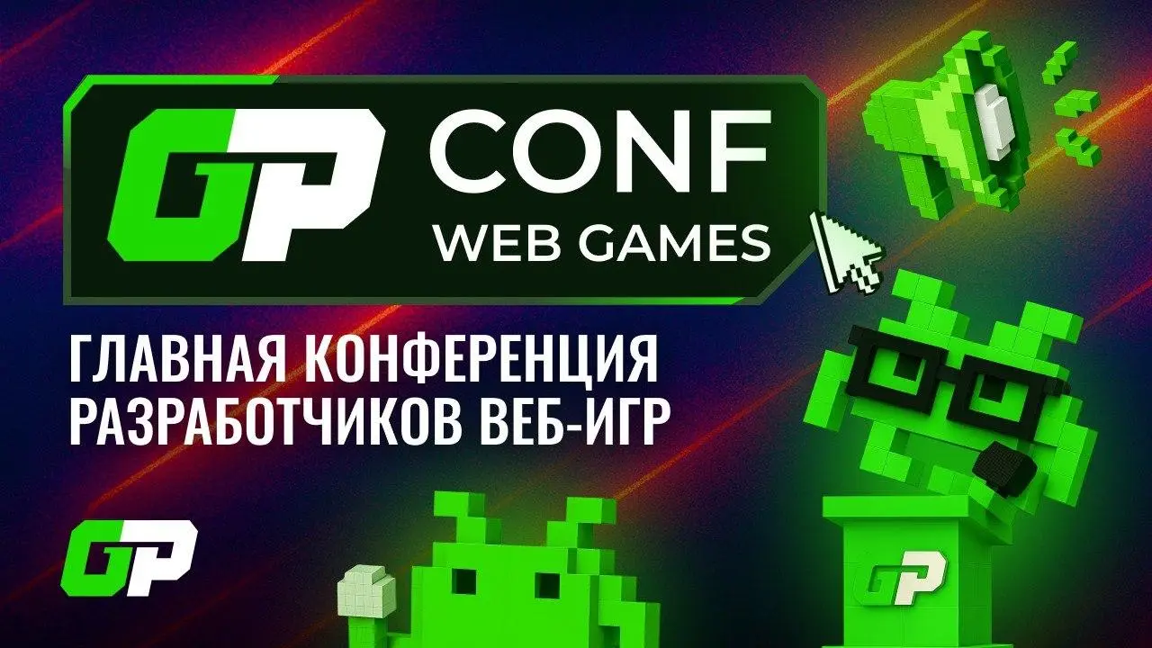 GP CONF 2026 — конференция для разработчиков веб-игр и бизнеса
🦄 Сергей Епонешников, Марина Гукасян, Александр Щевелёв, Наталья Трубачева, Александр Де Ланк, Алёна Гордиенко, Михаил Щербаков, Геворг О... | Сетка — социальная сеть от hh.ru