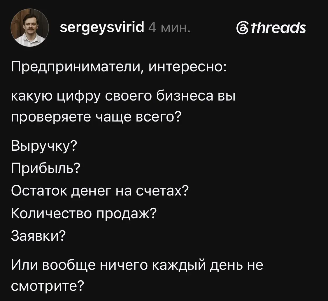 Вообще правильно смотреть в pnl и следить чтобы дебиторка не копилась и кассового разрыва не случилась. Но в 2026, что греха таить, тупо остаток денег на счетах! | Сетка — социальная сеть от hh.ru