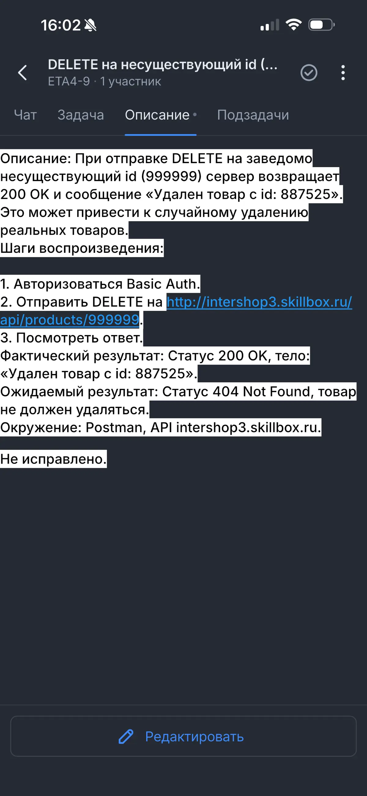 Как я нашла критический баг в API на этапе обучения Postman | Сетка — социальная сеть от hh.ru