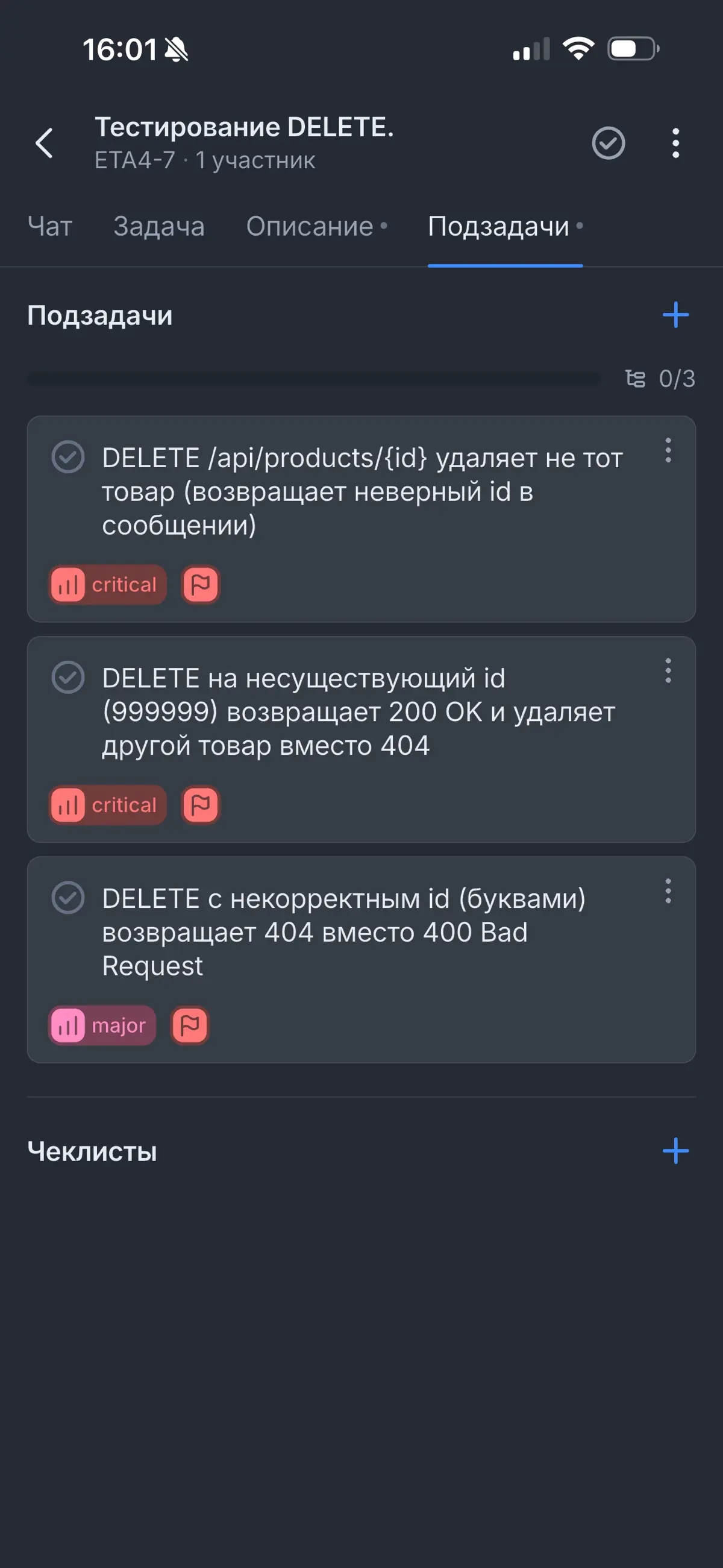 Как я нашла критический баг в API на этапе обучения Postman | Сетка — социальная сеть от hh.ru